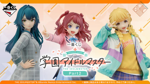 花海咲季、月村手毬、藤田ことねのフィギュアが登場。「一番くじ 学園