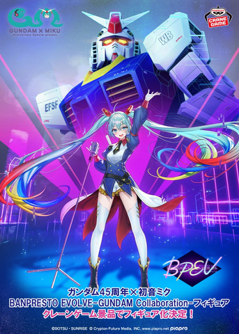 ガンダム45周年×初音ミク」コラボより「BANPRESTO EVOLVE-GUNDAM