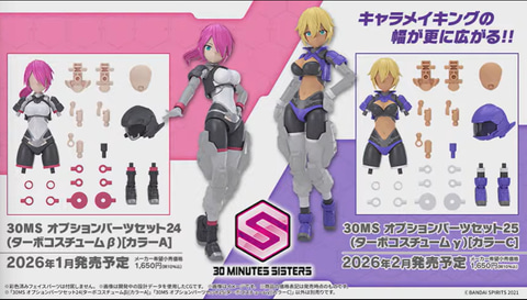 30MS」より新たなオプションパーツ「ヴァルキュリアコスチューム
