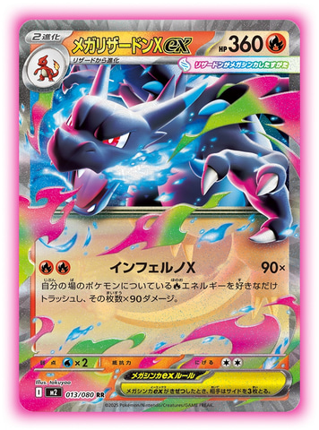 メガリザードンX ex」などが収録！ ポケカ新拡張パック「インフェルノX