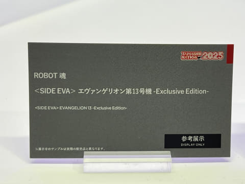 ROBOT魂＜SIDE EVA＞エヴァンゲリオン第13号機-Exclusive Edition-」が
