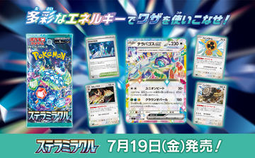 Amazonにてポケカ拡張パック「ステラミラクル」の招待リクエスト開始