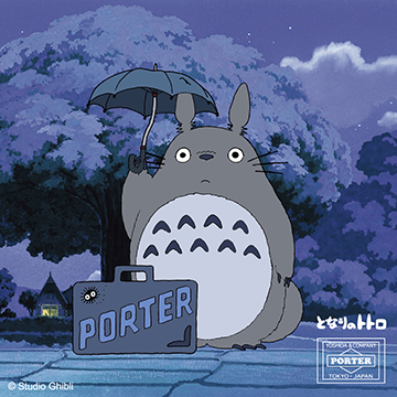 となりのトトロ×PORTERコラボ。トート・ショルダー・デイパック