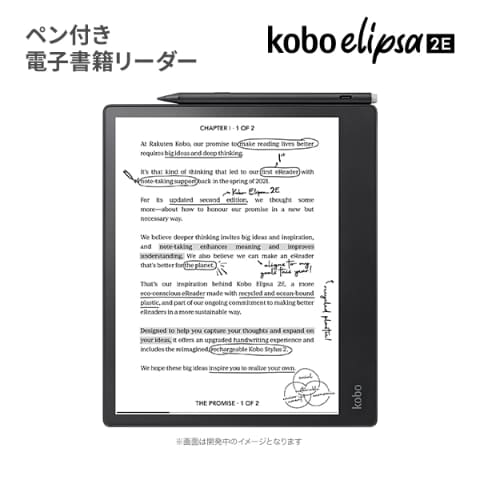 楽天、ペン対応の10.3型電子書籍リーダ「Kobo Elipsa 2E」 5.2万円