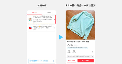 メルカリ、「まとめ買い」機能 - Impress Watch