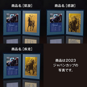 世界最強馬「イクイノックス」引退記念 純金プレート・純金カード