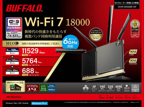 国内メーカー初「Wi-Fi 7」ルーター バッファローが2月発売 - Impress