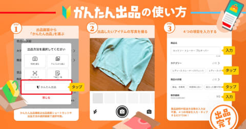 メルカリ、3ステップ15秒で出品できる「かんたん出品」 - Impress Watch