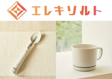 キリン、電気の力で味を増強するスプーン「エレキソルト」発売