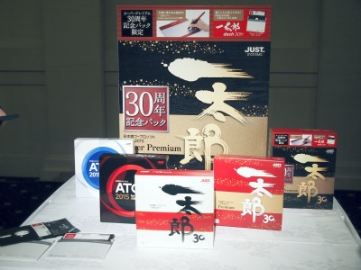 一太郎2015」30周年記念パックには、「一太郎dash」復刻版も同梱