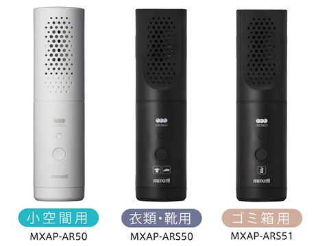 マクセルの除菌消臭器「オゾネオ」に、乾電池で動く「小空間用/靴用