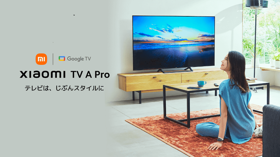 シャオミが「Xiaomi TV A Pro」を発表、10月中旬以降にKDDI独占で発売