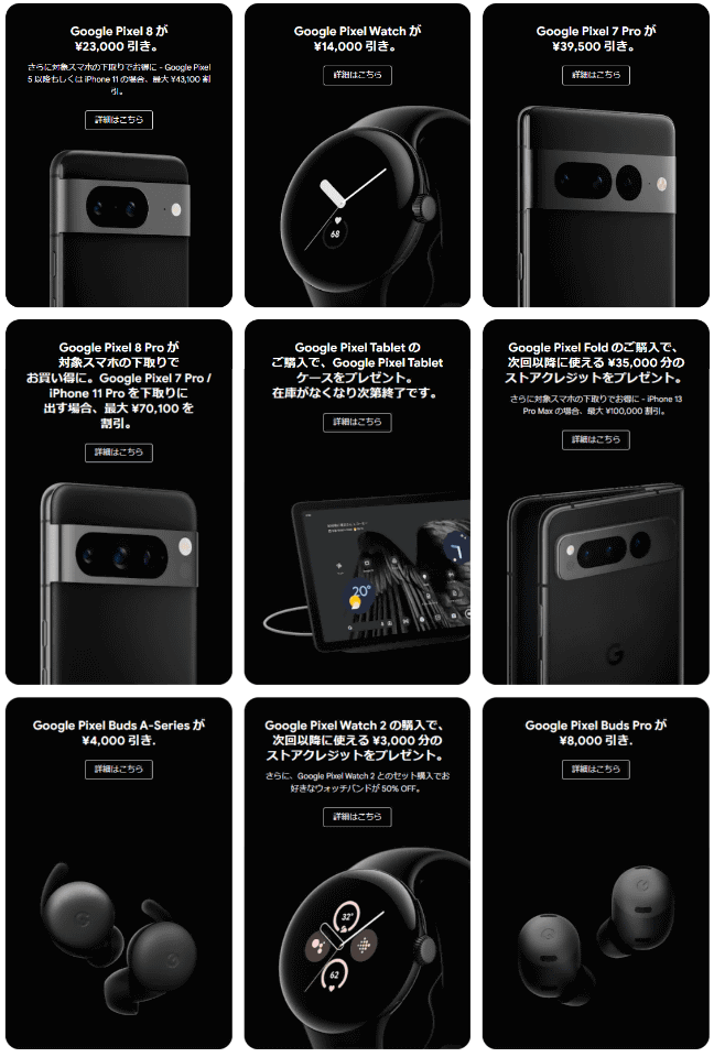 Googleストアのブラックフライデー本日17日スタート、「Pixel 8」も