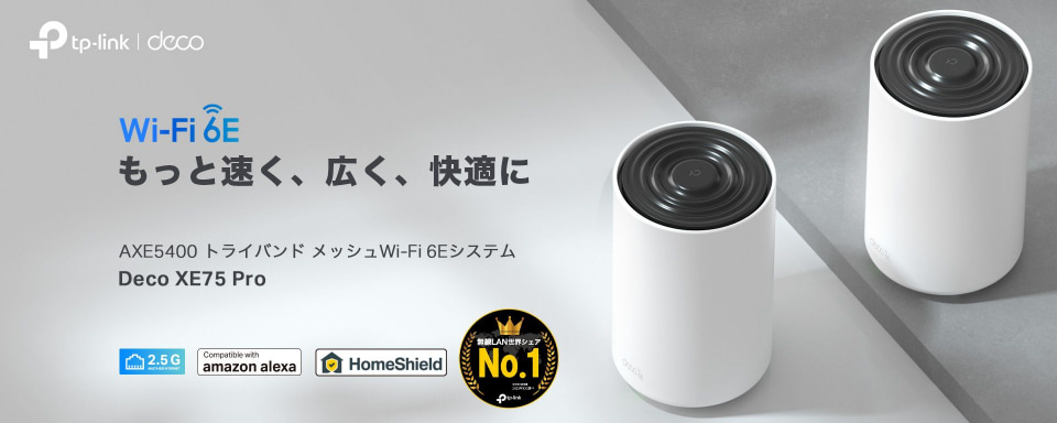 TP-Link、Wi-Fi 6E対応ルーター「Deco XE75 Pro」を発売へ 約1.8万円