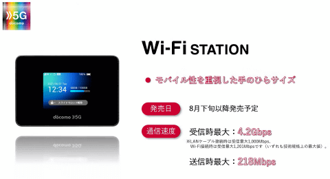 ドコモ、コンパクトサイズの5Gモバイルルーター「Wi-Fi STATION SH-52B