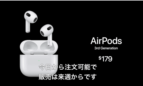 アップルから第3世代のAirPods、2万3800円で来週26日発売 - ケータイ Watch
