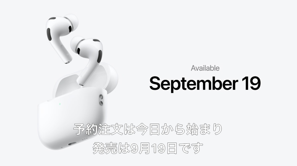 アップル ANC性能が2倍に向上した「AirPods Pro 3」を発表 - ケータイ