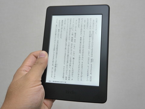 山口真弘の電子書籍タッチアンドトライ】Amazon「Kindle Paperwhite