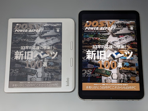 山口真弘の電子書籍タッチアンドトライ】楽天Kobo初のカラーE Inkを