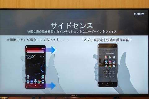 イベントレポート】ソニーモバイル、QHD+のOLEDとAndroid 9採用の