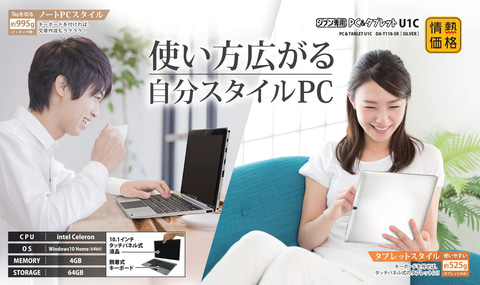 ドンキ、税別1万9,800円の10.1型2in1 - PC Watch