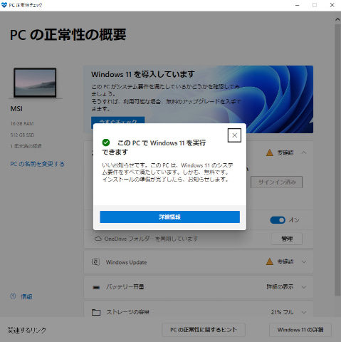 笠原一輝のユビキタス情報局】Windows 11に更新可能なCPUを解明。Intel