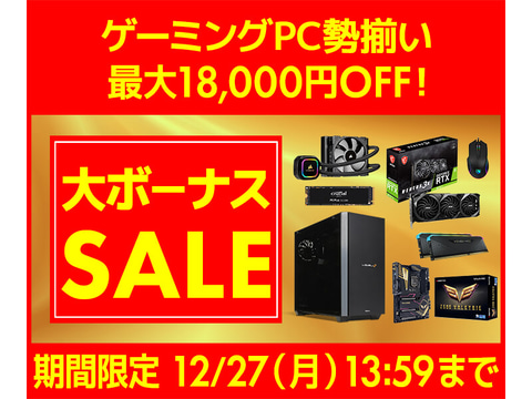 パソコン工房、ゲーミングPCが最大1万8千円引きのボーナスセール - PC