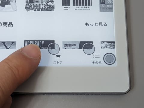 山口真弘の電子書籍タッチアンドトライ】7型にして激軽の170g、ページ