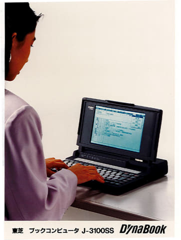 特集】ニュースリリースで振り返る、時代を築いたPCたち【東芝