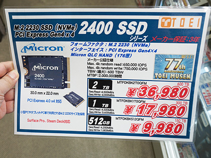 Type 2230規格の「Micron 2400 SSD」が発売、PCIe 4.0対応 - AKIBA PC
