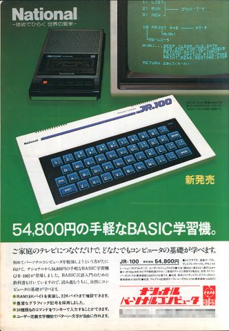 コンパクトで可愛いパソコン『ナショナル JR-100』 - AKIBA PC Hotline!