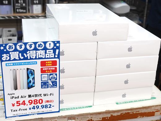 iPad Air 第4世代」Wi-Fiモデルの未開封リファービッシュ品が54,980円