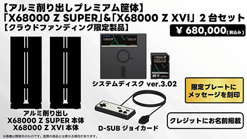 瑞起、X68000 Z SUPER/XVIの詳細発表。SUPERからXVIにアップグレード
