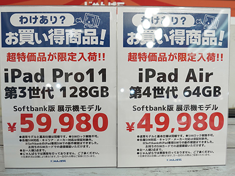第4世代iPad Airが49,980円、第3世代iPad Pro 11インチは59,980円