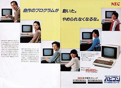 マイコンが持つ堅苦しいイメージを覆した「NEC PC-6001」と、イース