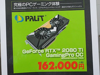 NVIDIAのハイエンドGPU「GeForce RTX 2080 Ti」が遂に登場、実売17万円