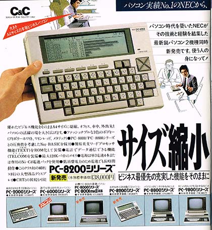 NECが発売したハンドヘルド・パーソナル・コンピュータ「PC-8201