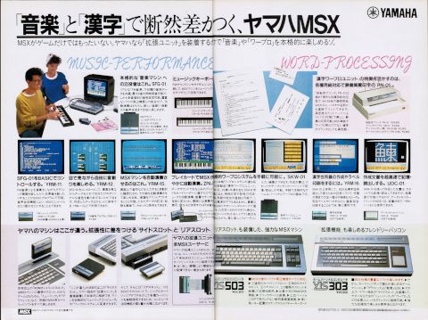 ヤマハが目指した音楽PCのMSX「YIS503」、色ずれのない鮮明高画質を