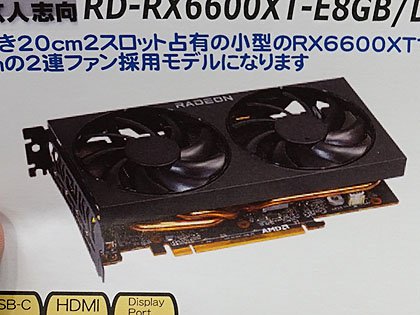 AMDの新型GPU「Radeon RX 6600 XT」がデビュー、最安モデルは54,780円