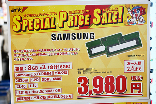 DDR5 SO-DIMM 64GB×2枚組が38,800円で特売、DDR4 32GB×2枚組は平均10
