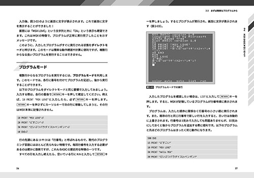 プログラミング初心者向け入門書「MSX-BASICでゲームを作ろう」が発売