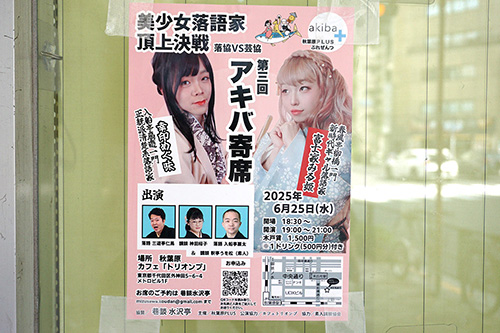 ローソンで「呪術廻戦」コラボ、第三回アキバ寄席は「美少女落語家頂上