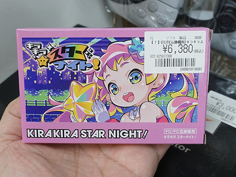 9年ぶりの復活！FC用ゲーム「キラキラスターナイト！」が発売