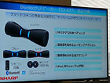 シャープのオーディオは健在。NFC連携が特徴のBluetoothスピーカー