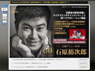 石原裕次郎デビュー60周年。CDやLPのBOX、木暮課長のフィギュア化も