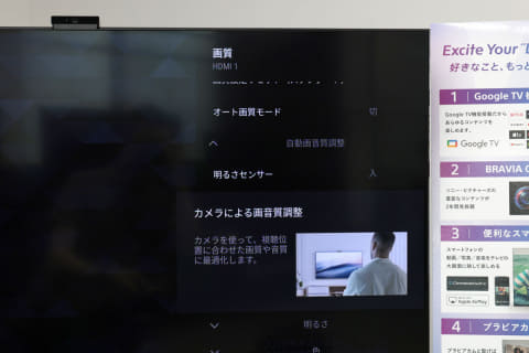レビュー】ブラビアがカメラで賢くなる!? ソニー「BRAVIA CAM」を試し
