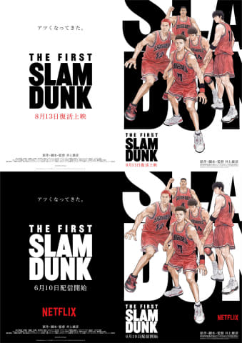 映画「THE FIRST SLAM DUNK」がNetflix配信決定。8月に復活上映 - AV Watch