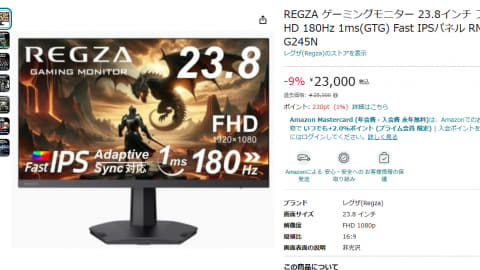 レグザ初のゲーミングモニタがAmazon予約開始。23000円から - AV Watch