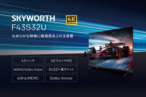 中国SKYWORTHからチューナレステレビ。32型液晶から55型ミニLEDまで3