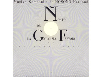 細野晴臣による映画「銀河鉄道の夜」サントラ、未発表音源追加の2枚組
